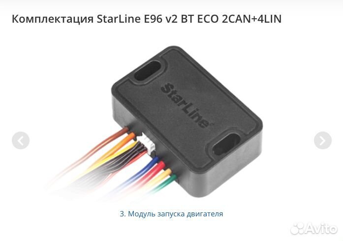 StarLine E96 V2 BT ECO 2CAN+4LIN автозапуск