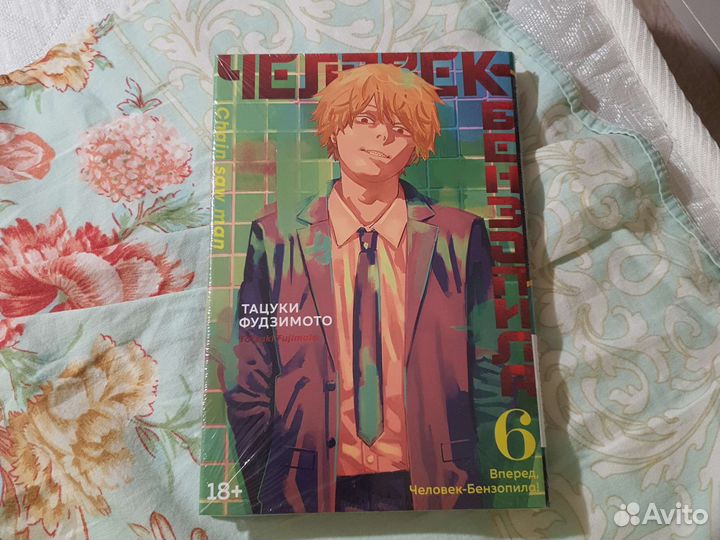 Человек бензопила 6 том