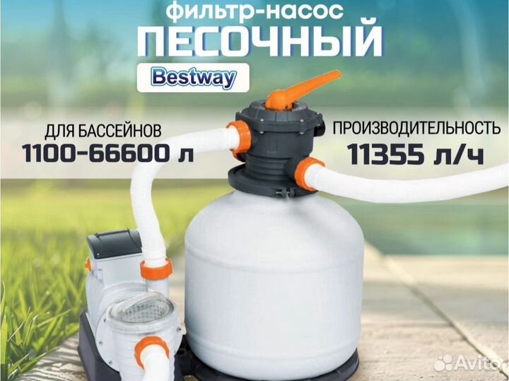 Песочный фильтр насос Bestway 58486 11355л/ч
