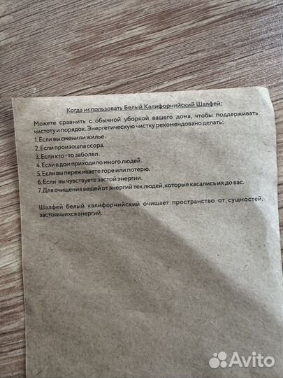 Белый калифорнийский шалфей