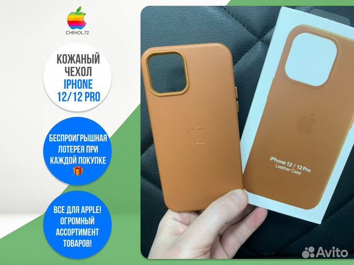 Кожаный чехол iPhone 12/12 Pro