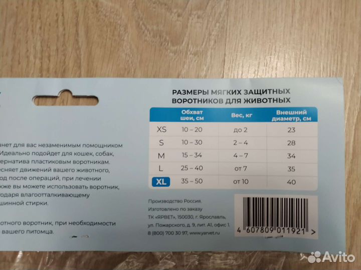 Мягкий защитный воротник для животных