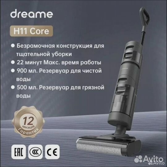 Моющий пылесос Dreame H11 Core