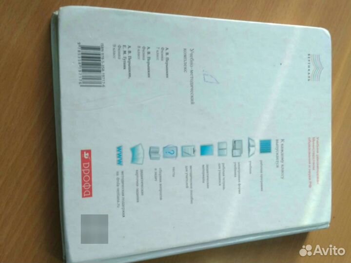 Физика 7 класс А.В. Перышкин