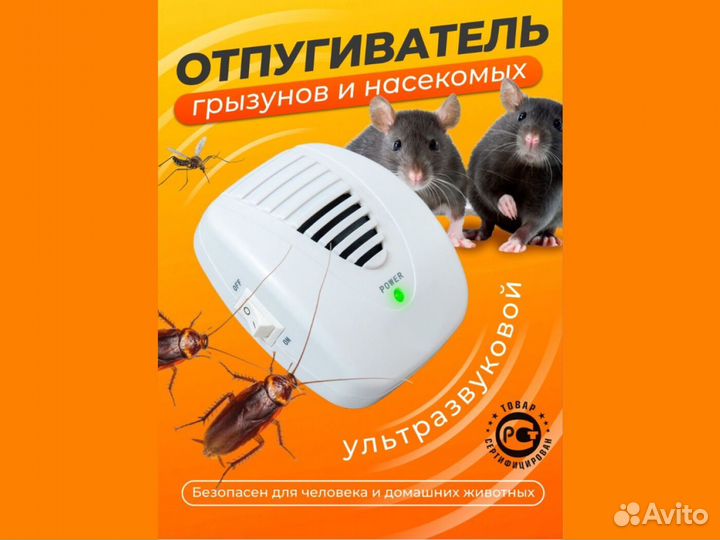 Ультразвуковой отпугиватель