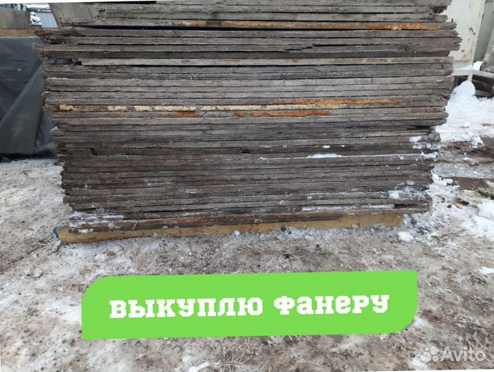 Фанера для опалубки выкуп