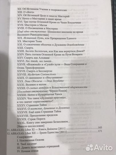 Книга Абраксас: «Против Бога и природы»