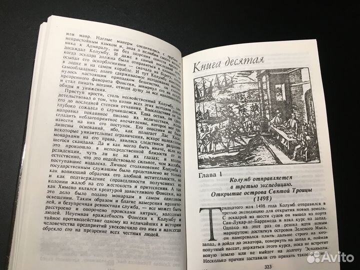 Жизнь и путешествия Христофора Колумба, Ирвинг
