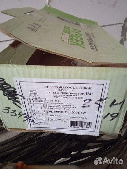 Водяной насос погружной бу