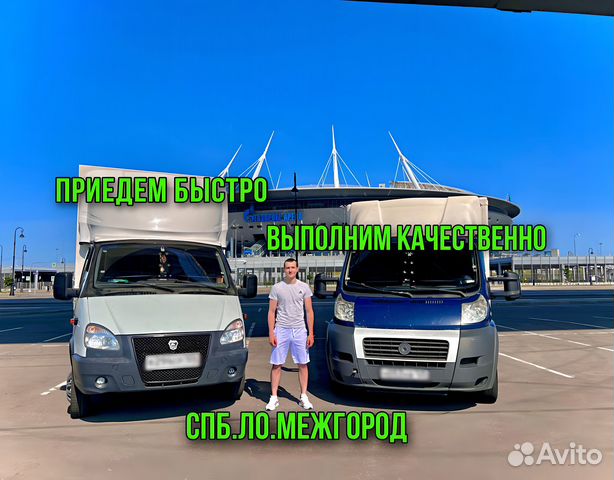 Грузоперевозки/Межгород/Переезды/Газель в Санкт-Петербурге | Услуги | Авито