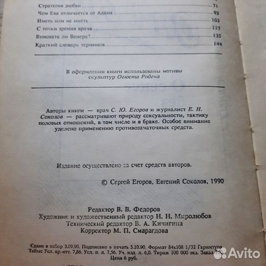 Он+Она. Егоров, Соколов. 1990 г