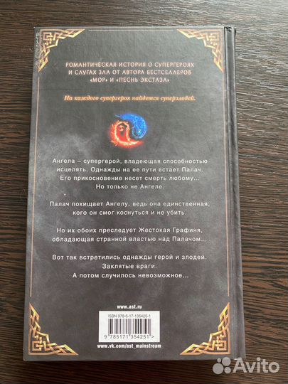 Лора Таласса «Ангелы Жатвы»