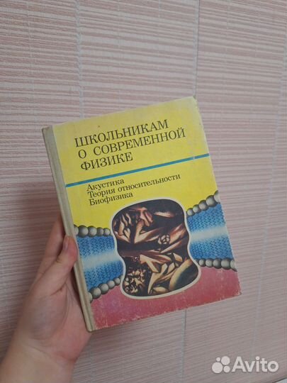 Книга о физике