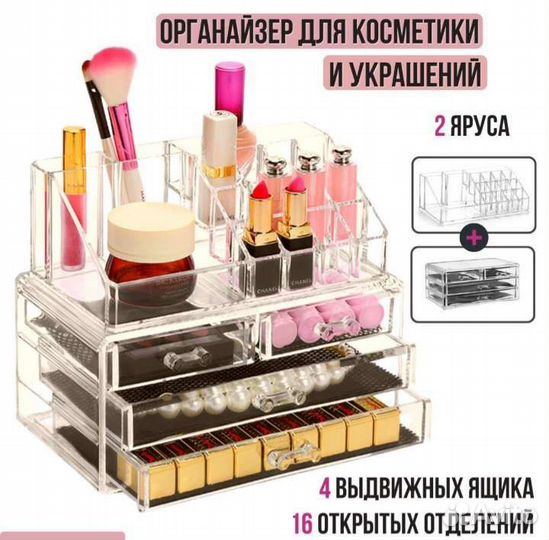 Органайзер для косметики