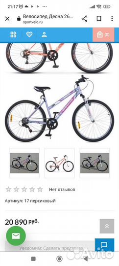 Велосипед Десна 2600