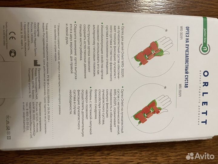 Ортез на лучезапястный сустав левый