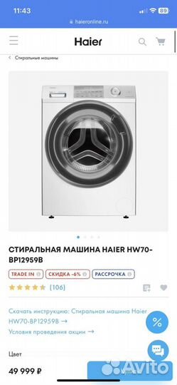 Стиральная машина Haier HW70-BP12959B