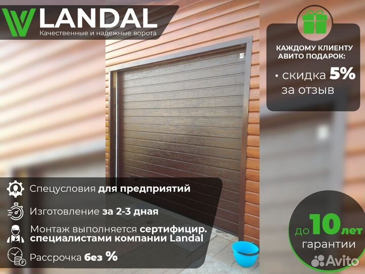 Ворота секционные