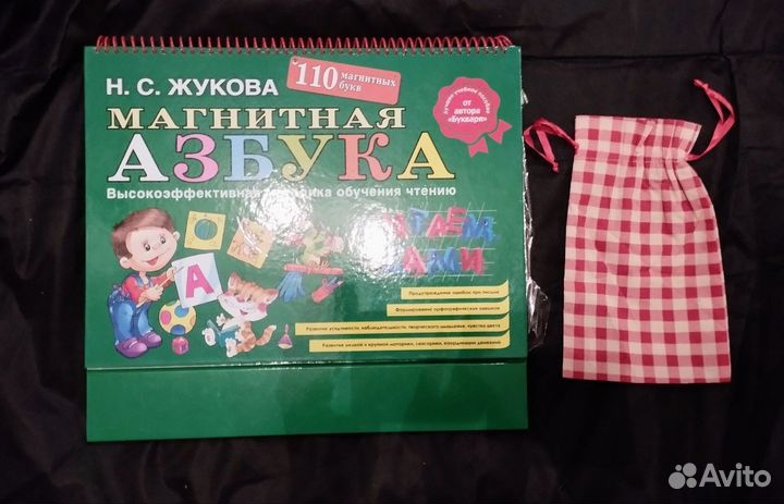 Магнитный азбука Жукова Н. С