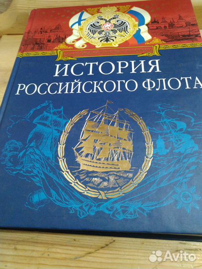 История российского флота