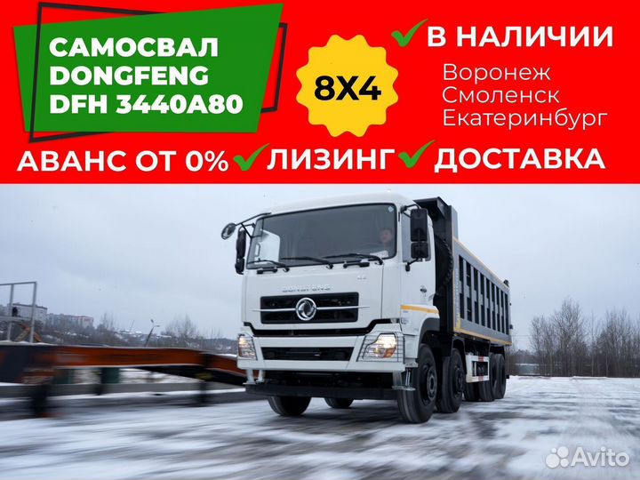 DongFeng DFH3440A80, 2022