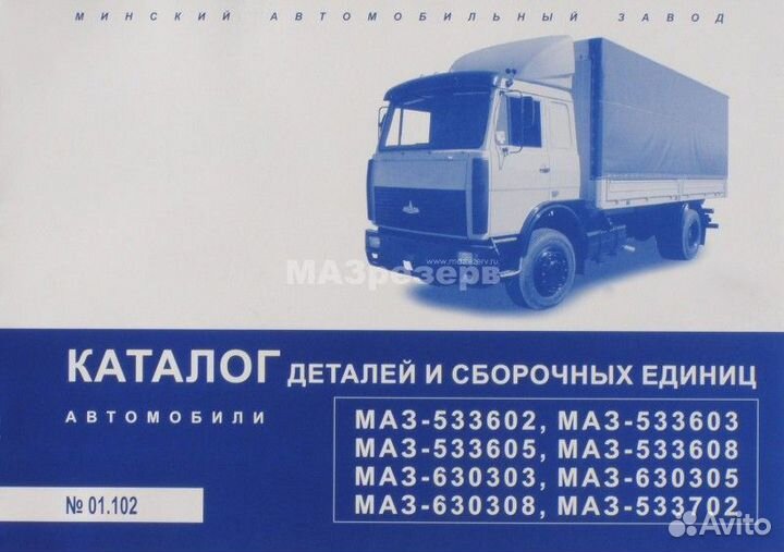 Каталог Камаз, ямз, маз, краз, Урал, Автокран