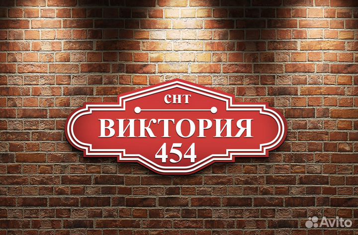 Адресная табличка на дом