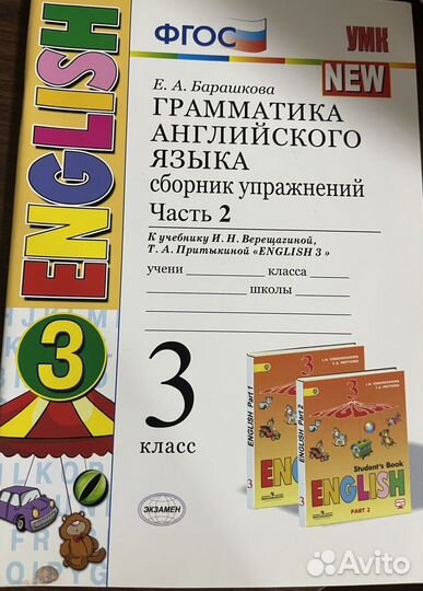 Грамматика Барашкова 3 класс