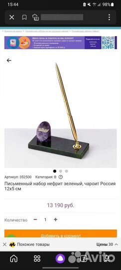 Часть письменного набора (нефрит зеленый)