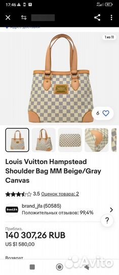 Сумка Louis Vuitton Hampstead оригинал