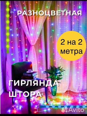 Гирлянда-штора 2 метра