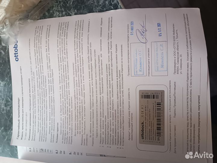 Инвалидная коляска