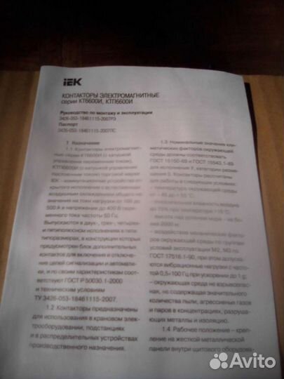 Контактор тяговый