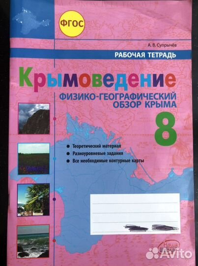 Атласы и рабочие тетради