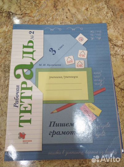 Рабочие тетради