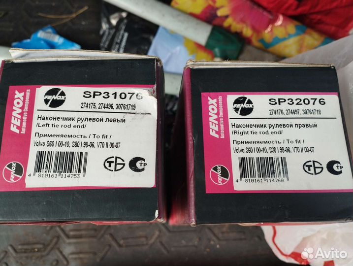 Рулевые наконечники volvo