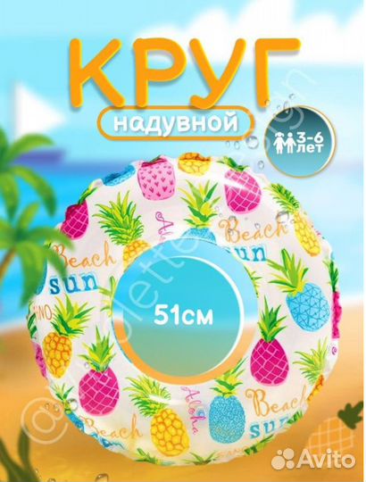 Надувной круг детский