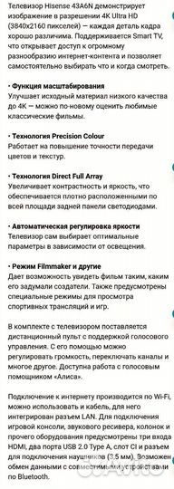 Телевизор Hisense 43A6N