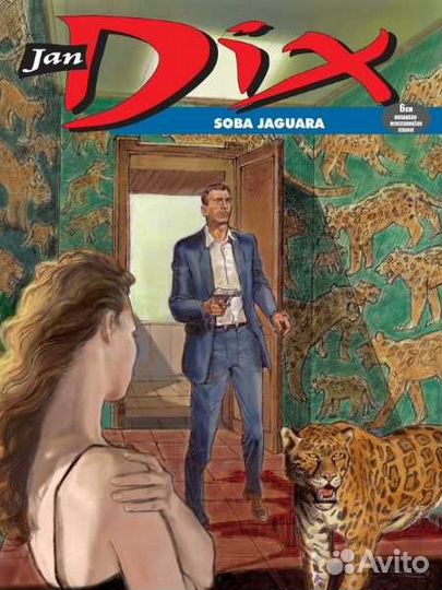 Итальянские комиксы