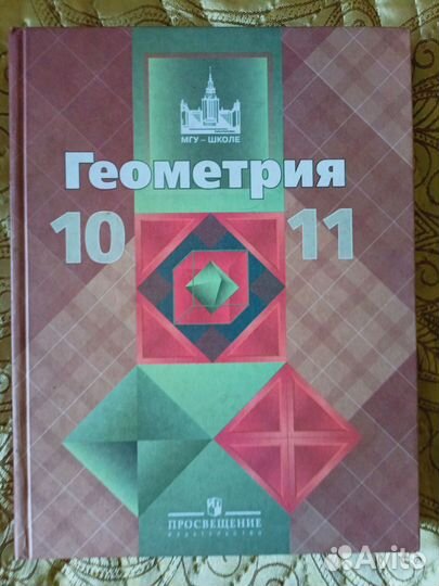 Учебники Геометрия, Черчение, рабочие тетради 8-11