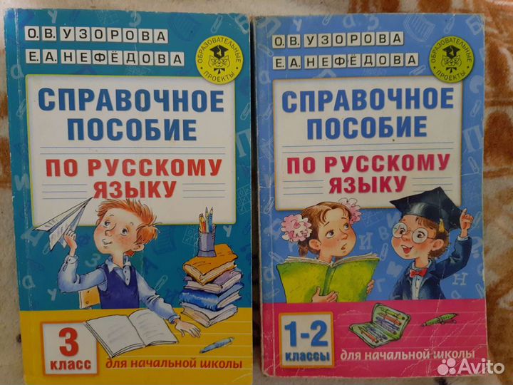 Справочник русский язык