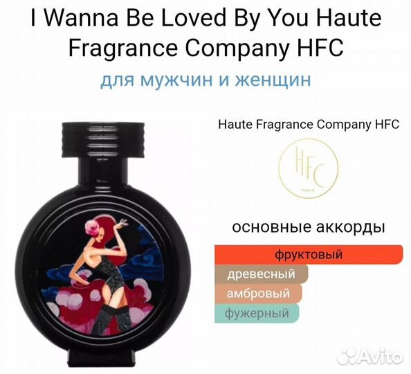 Haute Fragrance Company I Wanna Be Loved By You