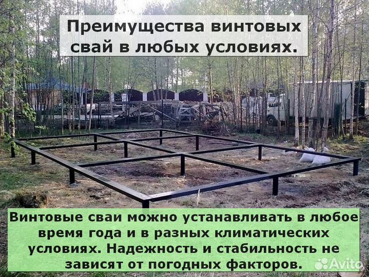 Винтовые сваи