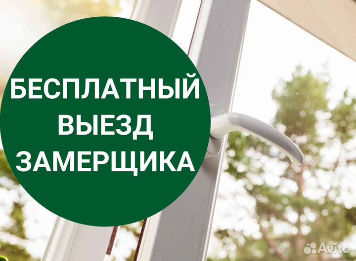 Окна на заказ