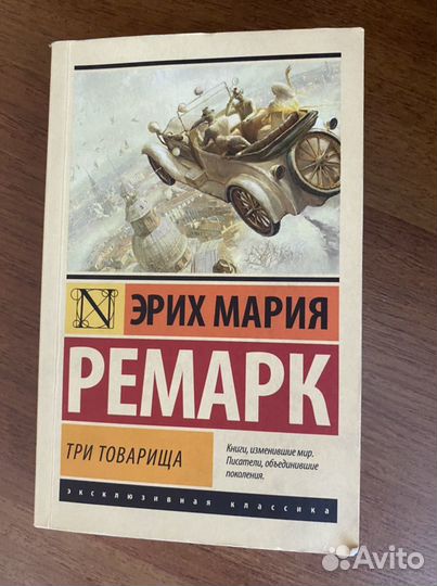 Эрих мария ремарк