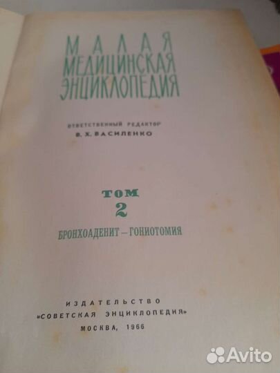 Малая медицинская энциклопедия в 12томах