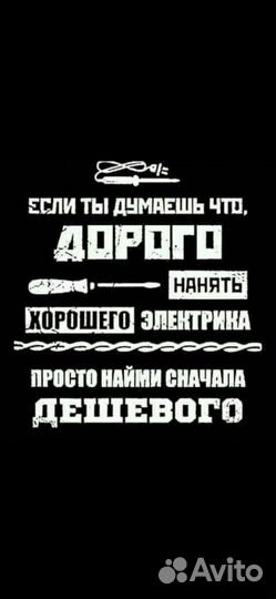 Электрик Одинцово работаю на прямую