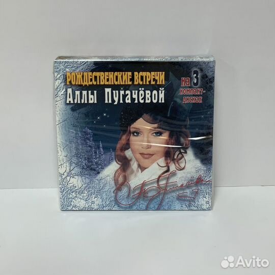 Алла Пугачева - Рождественские встречи (3CD)