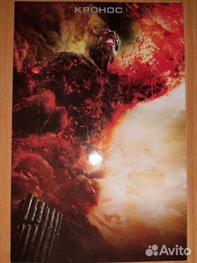 Открытки коллекционные Гнев титанов