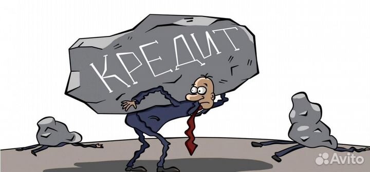 Закрою ваши кредиты